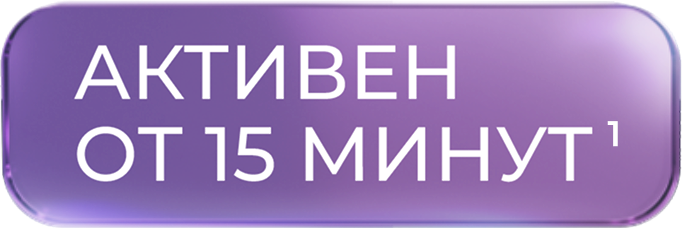 АКТИВЕН ОТ 15 МИНУТ1